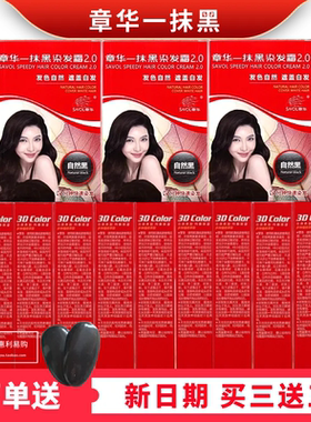章华 一抹黑焗油自然黑植物护理型遮白发黑色染发剂染发膏42g包邮