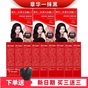 包郵 一抹黑焗油自然黑植物護理型遮白發黑色染發劑染發膏42g 章華
