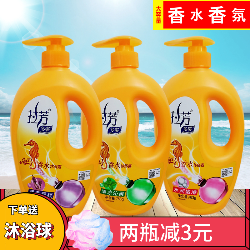 拉芳海马香水保湿补水留香沐浴露