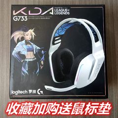罗技g733无线电竞游戏头戴式耳机带麦吃鸡限量KDA黑白紫蓝护g435