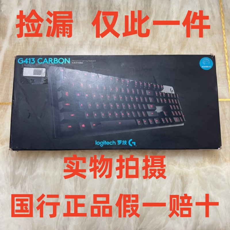 罗技G413机械键盘吃鸡游戏竞技专用笔记本台式机通用黑色背光