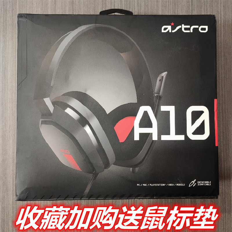 罗技Astro A10电竞麦克风电竞游戏战队推荐 电脑游戏专业吃鸡耳机