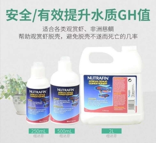 HAGEN 非洲慈鲷纽达芬赫根 gh提升液水晶虾硬度矿物质液包邮