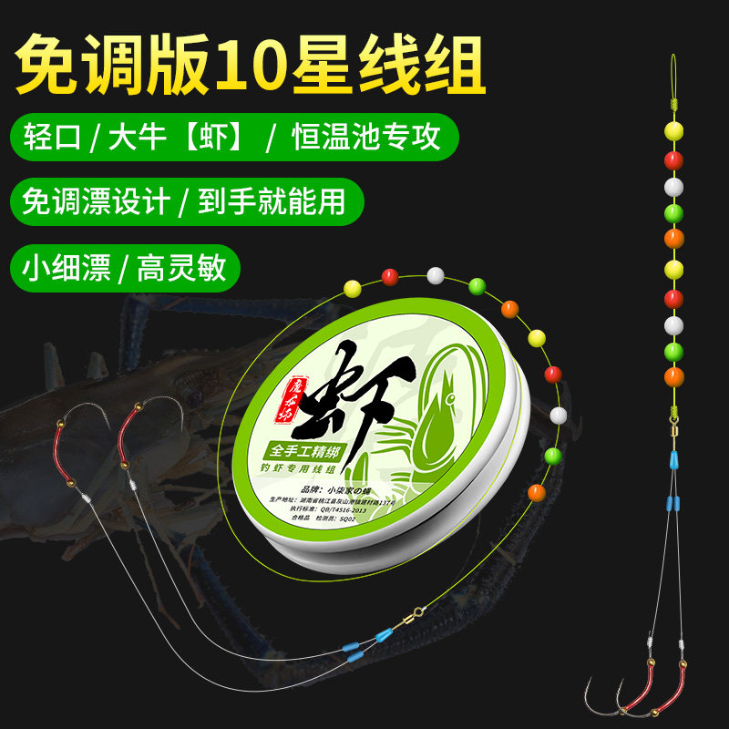 10星线组小细漂恒温池轻口虾高灵敏大牛竞技比赛魔术虾钩十星线组