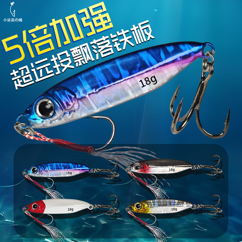 小柒家飘落铁板路亚饵