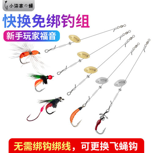 小柒可换飞蝇钩快换线组