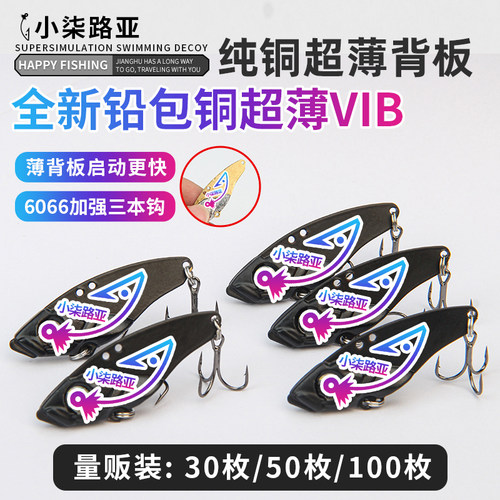 小柒家黑色vib路亚假饵