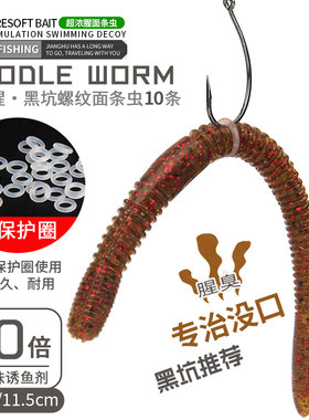 小柒家黑坑路亚面条虫