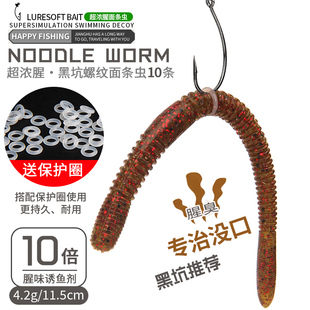 小柒家路亚面条虫软饵蚯蚓倒钓senko无铅黑坑沉水插铅鲈鱼面包虫