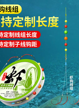 小柒魔术虾钩成品线组定制