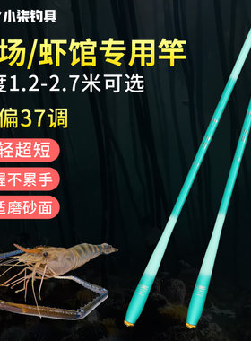 罗氏虾钓竿虾场虾馆37调竿