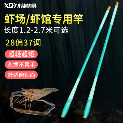 罗氏虾钓竿虾场虾馆37调竿