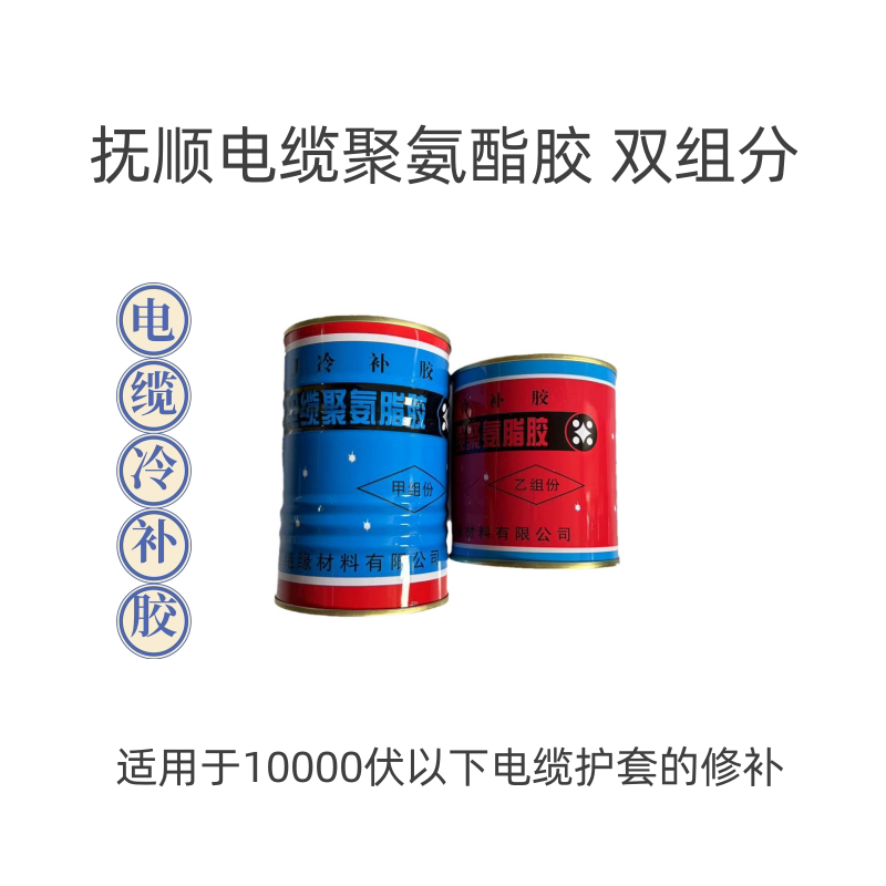 橡胶修补剂冷补胶正品电缆冷补胶