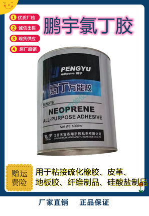新包装鹏宇氯丁万能胶强力胶粘接硫化橡胶皮革地板胶纤维制品