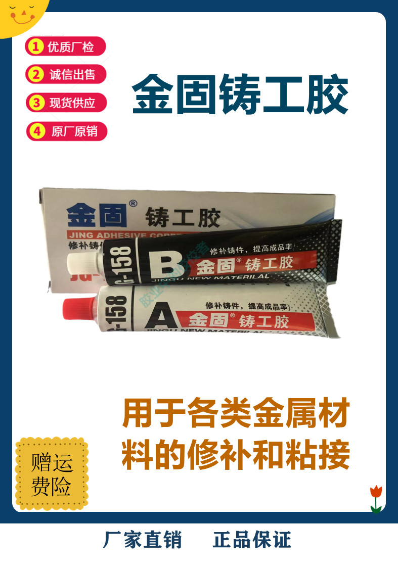 修补钢、铁、铝铸工胶金固AB胶