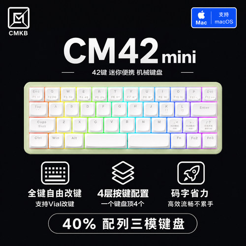 CM42蓝牙无线40配列40%配列键盘