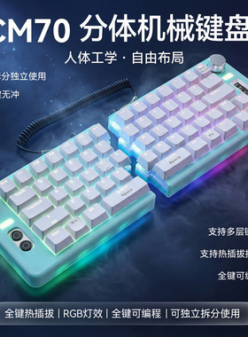 CM70分体键盘自定义编程键盘RGB灯单手键盘办公绘图键盘机械键盘
