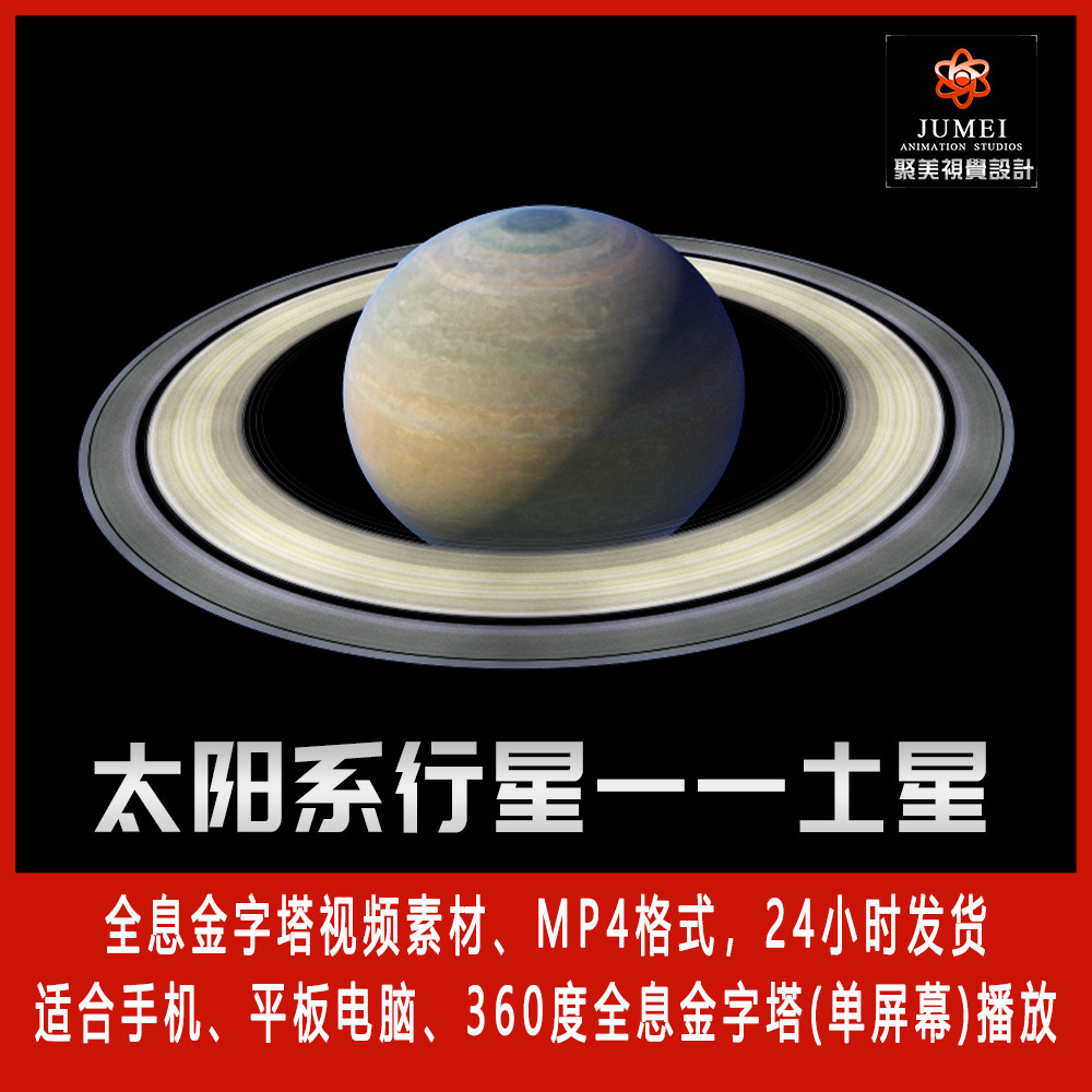 天体太阳系行星土星360金字塔手机投影全息视频素材3D动画制作
