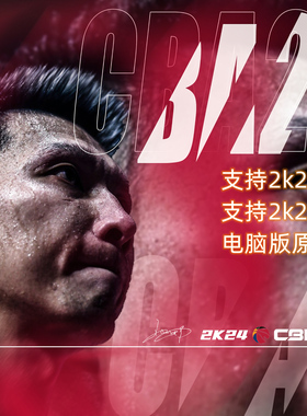 NBA2K24 CBA2k24 23-24赛季/复古CBA大补名单  (电脑补丁) 含远程