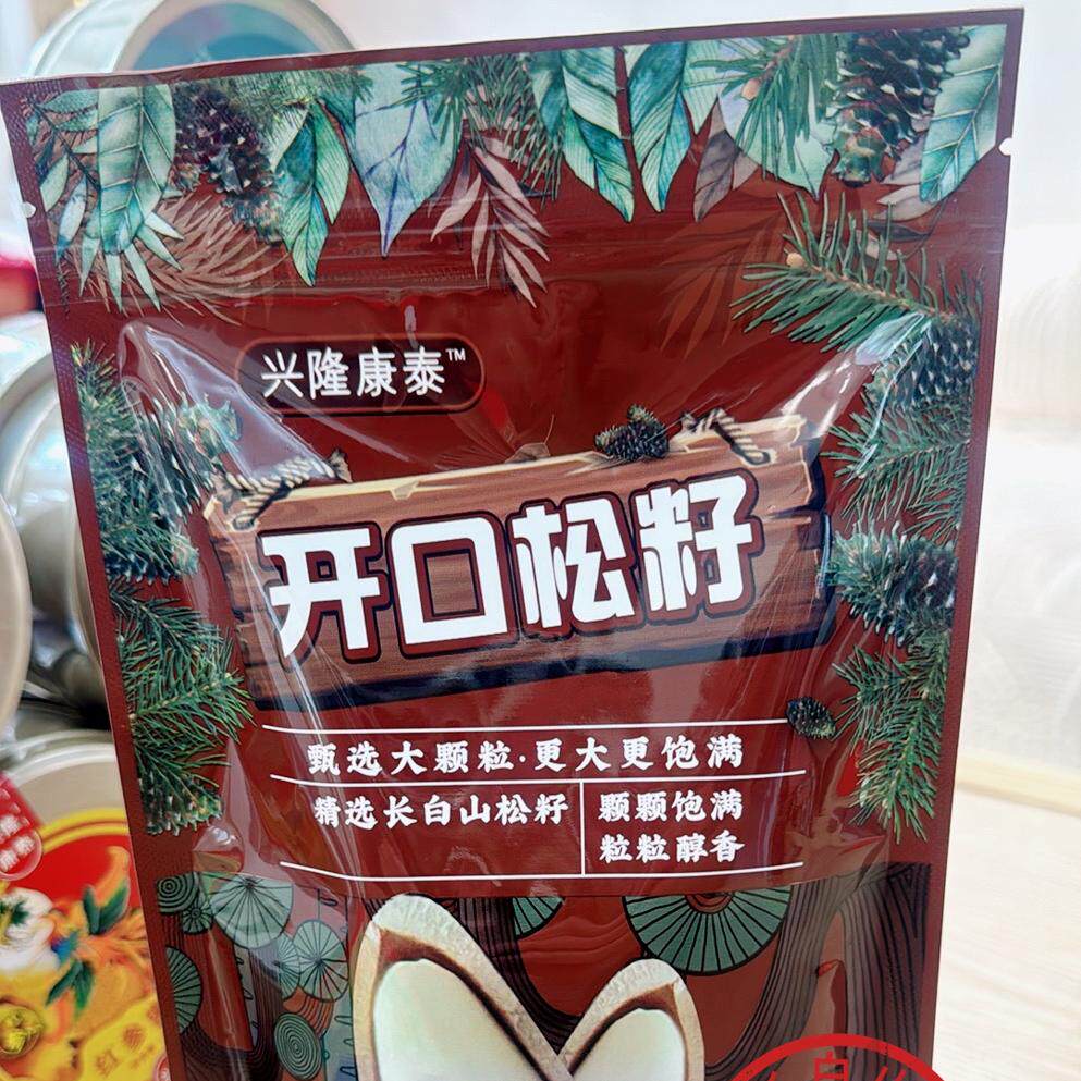 东北特产伴手礼炭烤红松子坚果果仁松籽碳烤原味手工开口松子250g