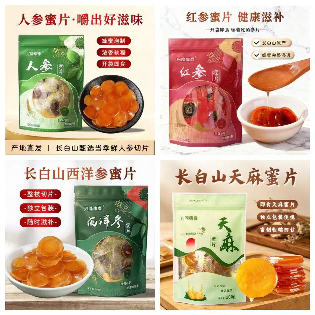 长白山特产伴手礼天麻蜜片鲜人参蜜片即食含片鲜参蜜片泡茶熬汤