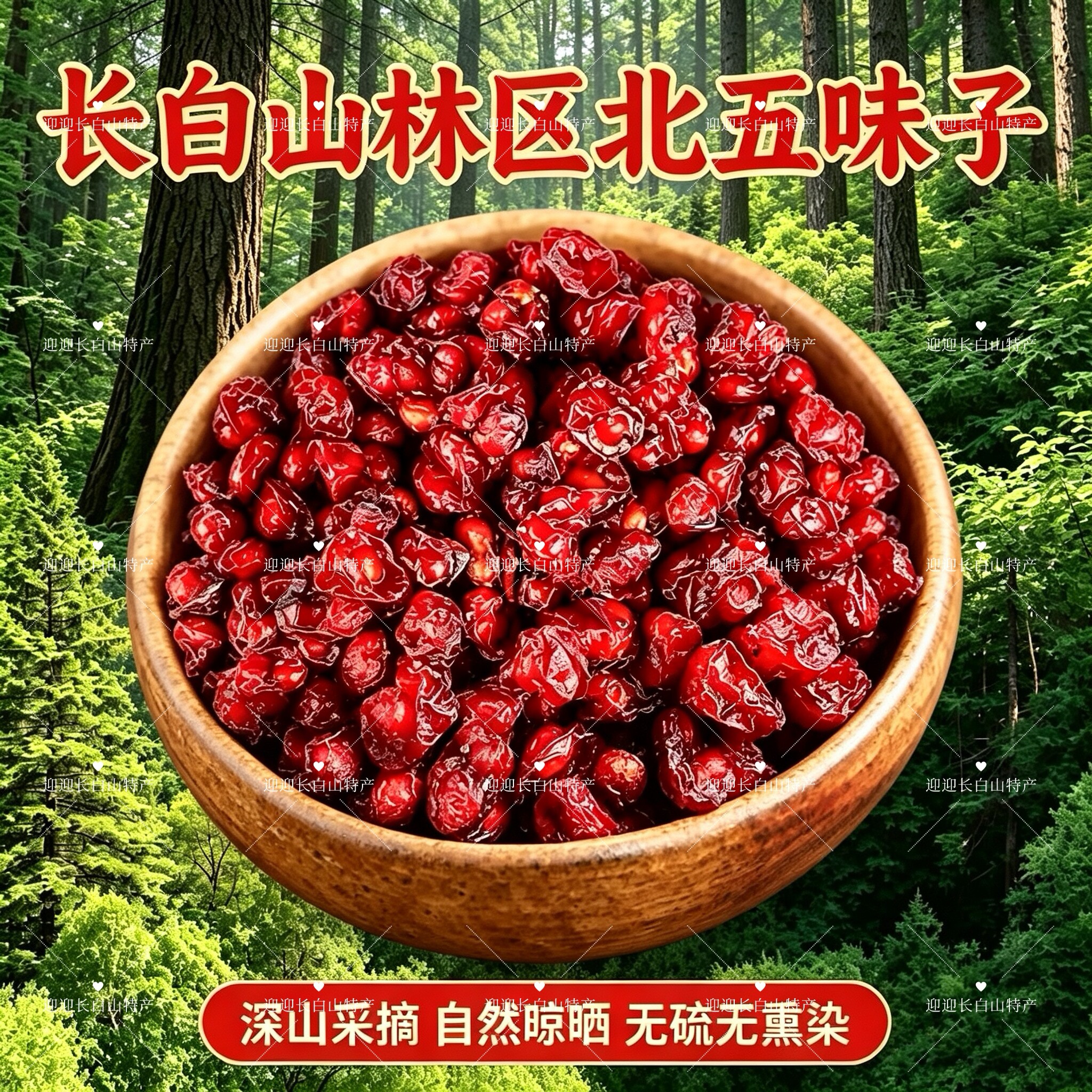 长白山特产伴手礼非野生五味子北五味子酸甜泡茶泡水泡茶精品包邮