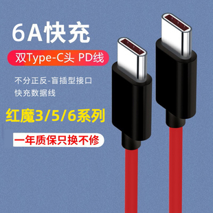 6pro原装 充电器线双type c弯头闪充 6R充电线Z20加长手机努比亚5G 适用努比亚Z30pro数据线PD快充红魔3