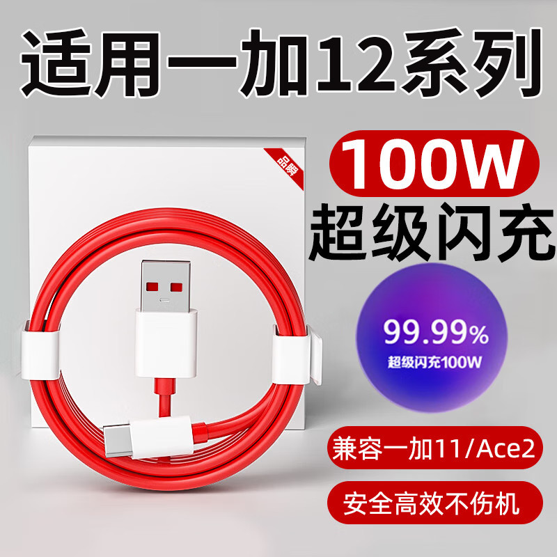 适用一加12数据线100w超级闪充OnePlus11手机充电线OnePlusACE2/3V快充加长线Ultrarealme真我11pro+/GT5Pro