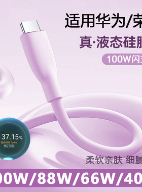 适用华为100WMAX数据线超级快充nova12Pro荣耀300数据线6A充电线11Ultra闪充线se加长2米快充线10pro充电器线