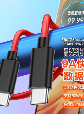 适用努比亚Z60Ultra数据线双type-C充电线PD闪充红魔6Spro/7S/8SPro/Mars/9Pro+急速Z50快充Z40Spr弯头9A原装