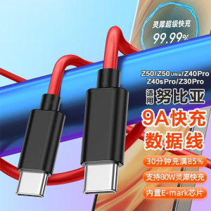 适用努比亚Z60Ultra数据线双type-C充电线PD闪充红魔6Spro/7S/8SPro/Mars/9Pro+急速Z50快充Z40Spr弯头9A原装