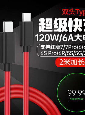 适用努比亚红魔8Pro+原装120W数据线红魔9/7S/6R氮化镓135W充电器线PD165瓦充电线7Sp双type-c头加长超级闪充