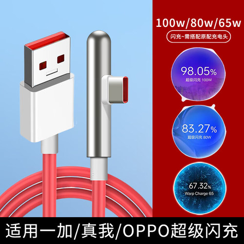 适用一加弯头100W数据线