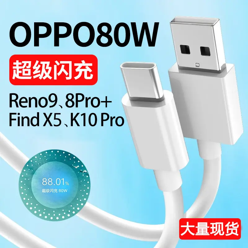 80W瓦数据线适用oppo真我typec