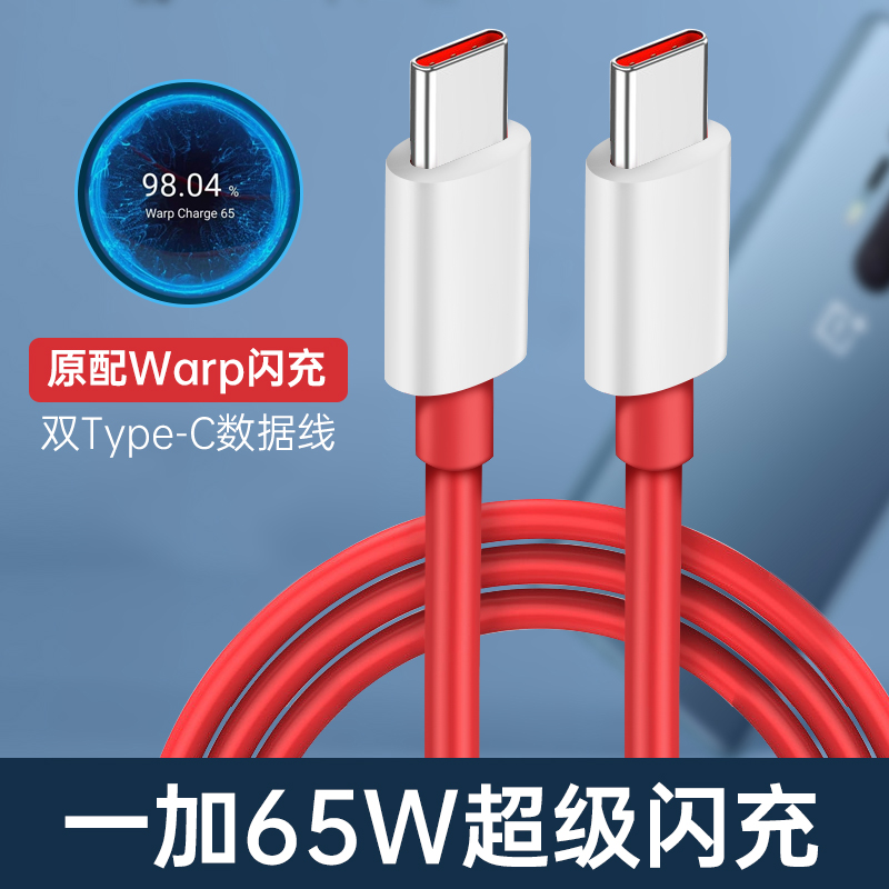 适用一加9pro充电器65W闪充OnePlus9数据线1+9充电头8T充电线双type-CPD快充7/8/8PRO/9R/9RT原装6.5A加长2米