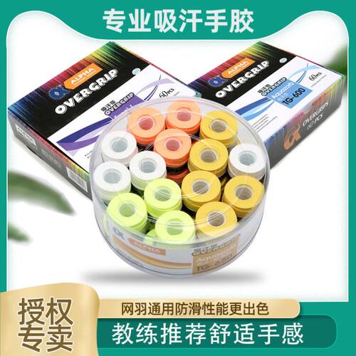 阿尔法网球拍羽毛球拍吸汗带