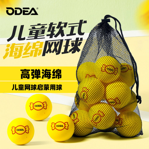 ODEA欧帝尔海绵网球短式网球