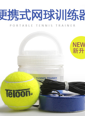 天龙网球训练器带绳固定练习器弹力绳初学者单人网球带线回弹套装
