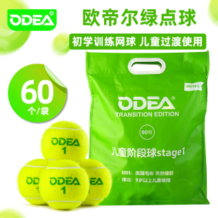 odear欧帝尔儿童绿点网球stage1过渡网球成人初学者减压训练网球