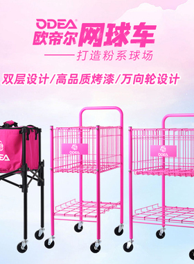 ODEA欧帝尔折叠便携带轮网球推车教练车训练网球框网球筐捡球框篮