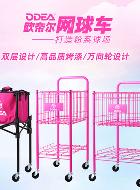 ODEA欧帝尔折叠便携带轮网球推车