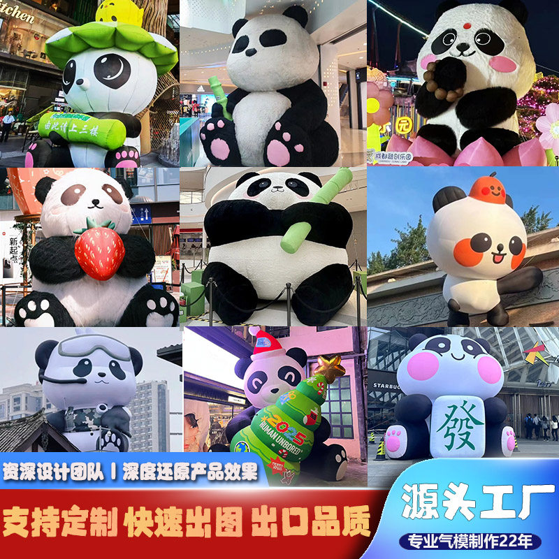 大型充气卡通毛绒熊猫气模 悬挂爬墙国宝花花 吉祥物人偶服定制