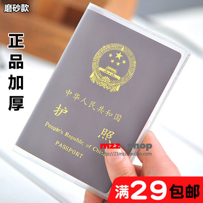 加厚防水护照包透明护照套透明多功能磨砂护照保护套证件套护照夹
