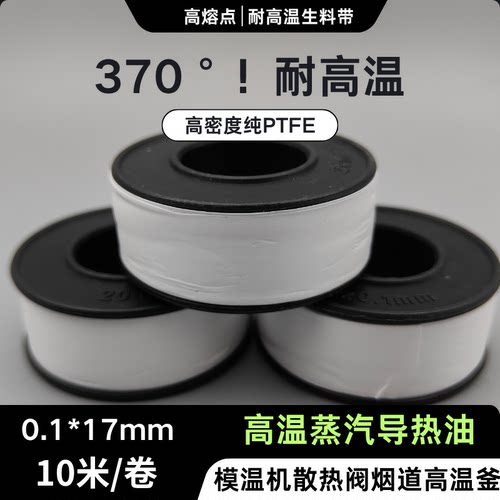 17mm宽生料带 17*0.1mm*10米 耐高温导热油蒸汽防泄漏密封生胶带