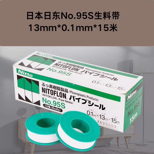 13mm宽生料带 13*0.1mm*15米 日本日东（Nitto）高密度密封No.95s