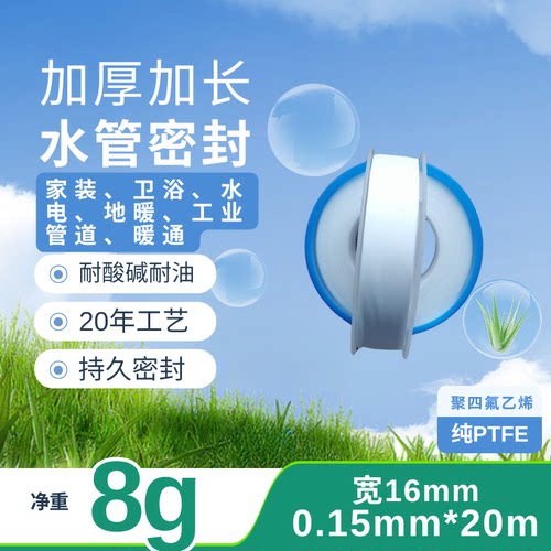 16mm宽生料带 16*0.15mm*20米 加厚工业水管密封家装卫浴密封带