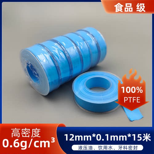 12mm宽生料带 12*0.1mm*15米 蓝色高密度饮用水液压密封生胶带