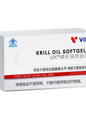 逢时蓝帽VIK南极磷虾油omega3软胶囊
