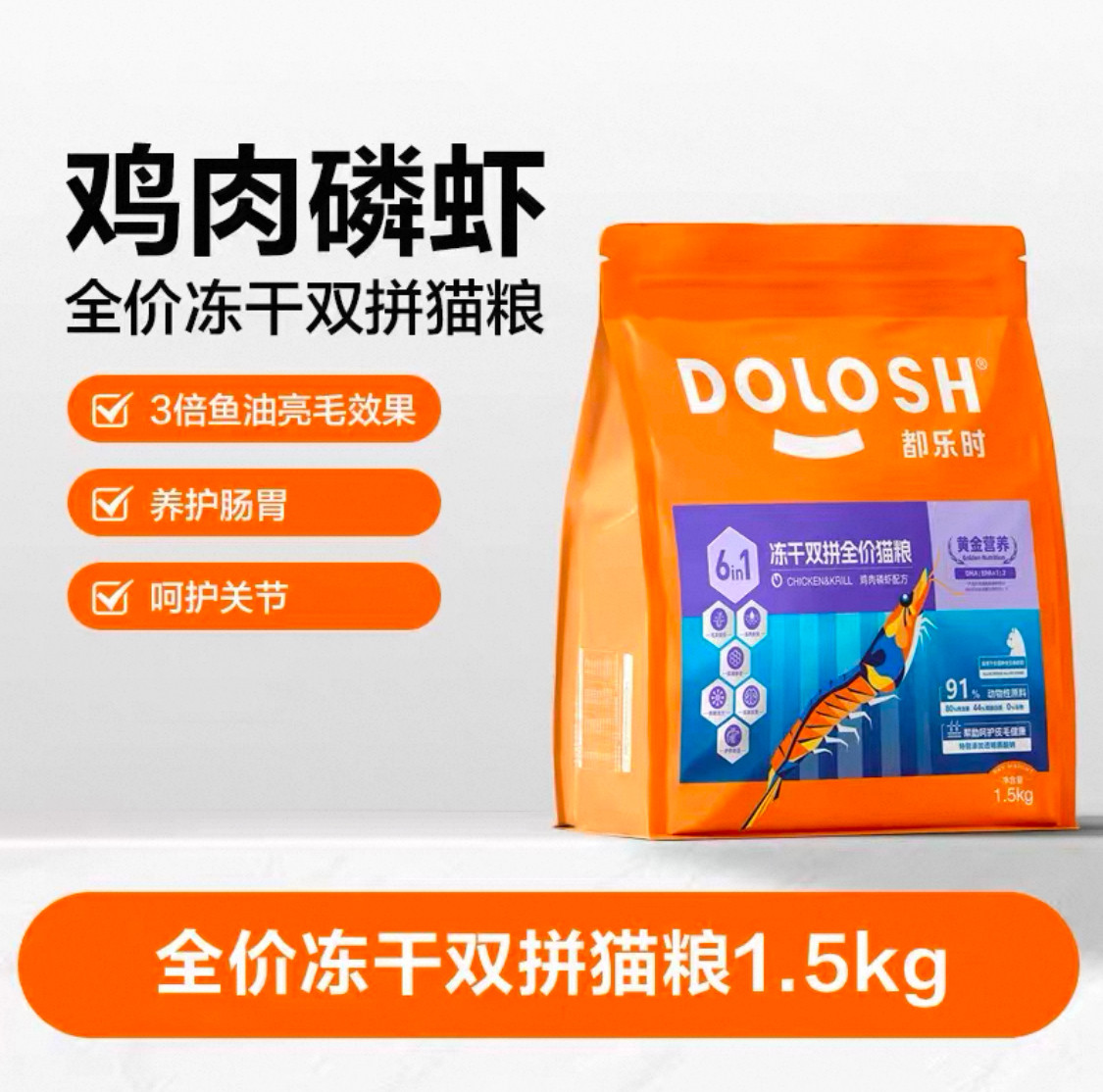 【都乐时】“冻干磷虾双拼全价猫粮”,宠物/宠物食品及用品,猫全价冻干粮,淘宝优惠券,粉丝福利购,淘宝优惠卷