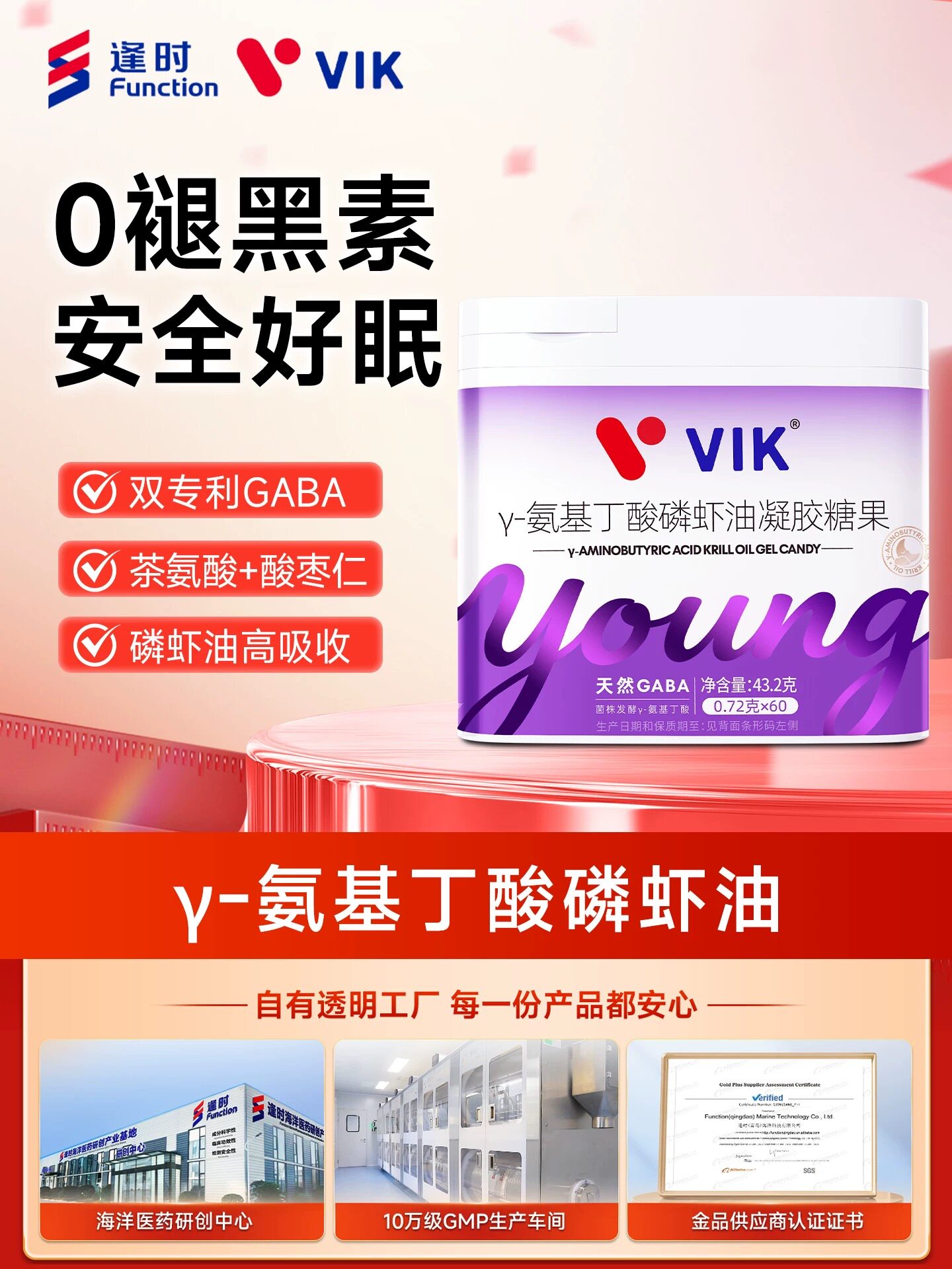【小黑盒新品】逢时VIKy-氨基丁酸GABA磷虾油茶氨酸非褪黑素睡眠